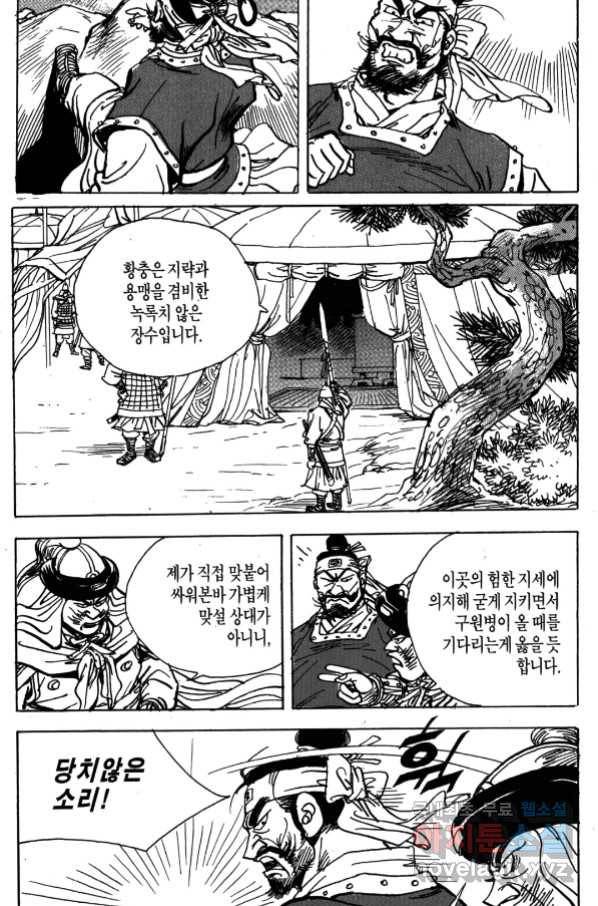 박봉성 삼국지 4부 4권 119