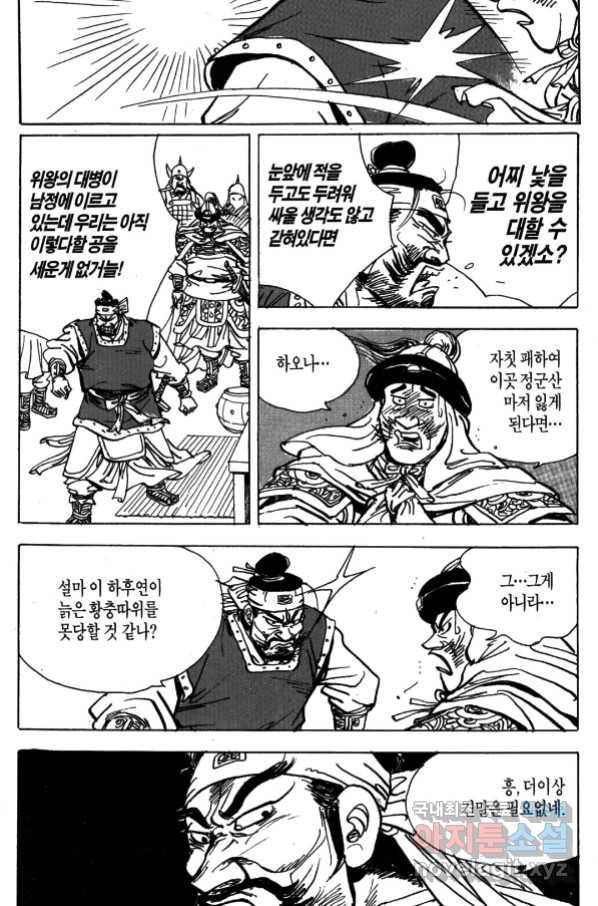 박봉성 삼국지 4부 4권 120
