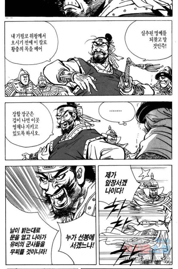 박봉성 삼국지 4부 4권 121
