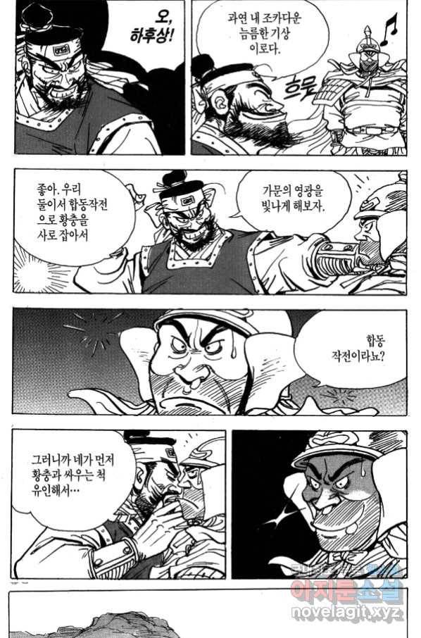 박봉성 삼국지 4부 4권 122