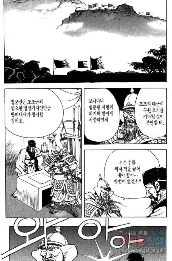 박봉성 삼국지 4부 4권 123