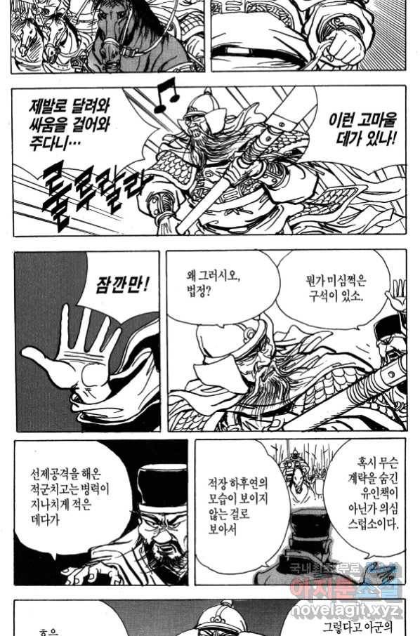 박봉성 삼국지 4부 4권 125