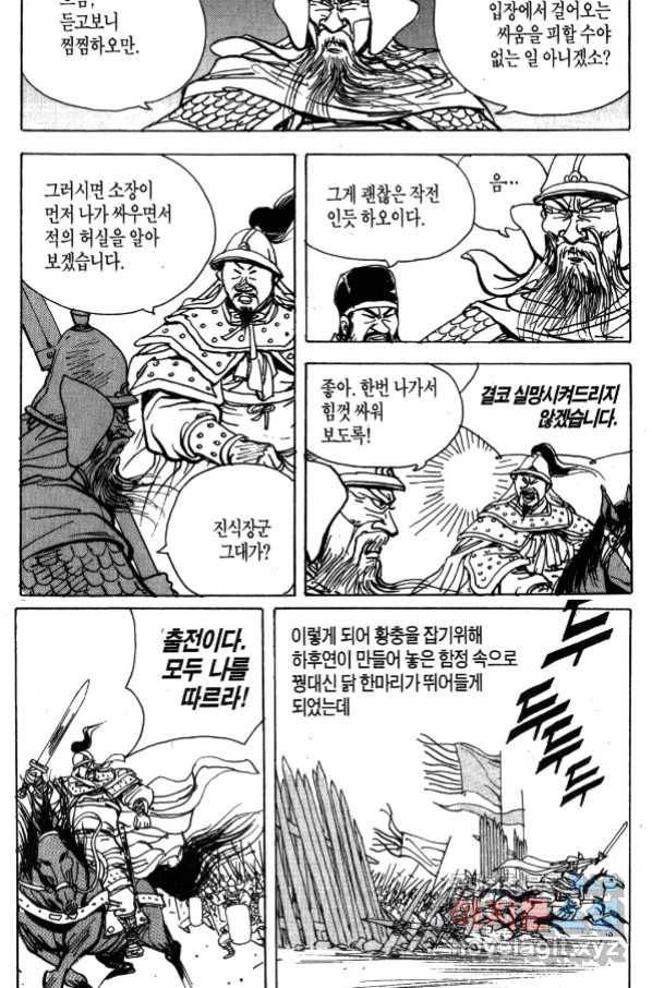 박봉성 삼국지 4부 4권 126