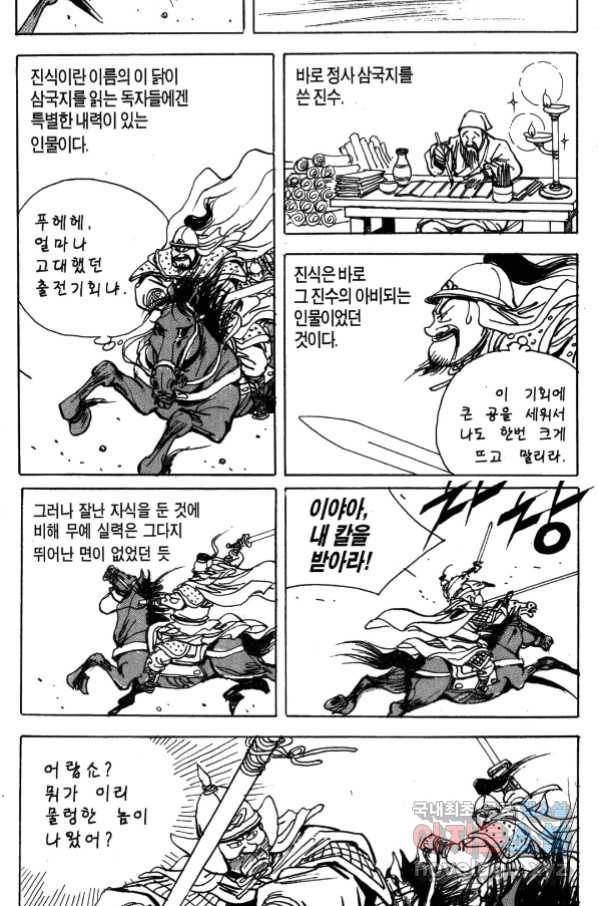 박봉성 삼국지 4부 4권 127