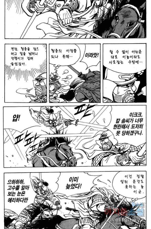 박봉성 삼국지 4부 4권 128