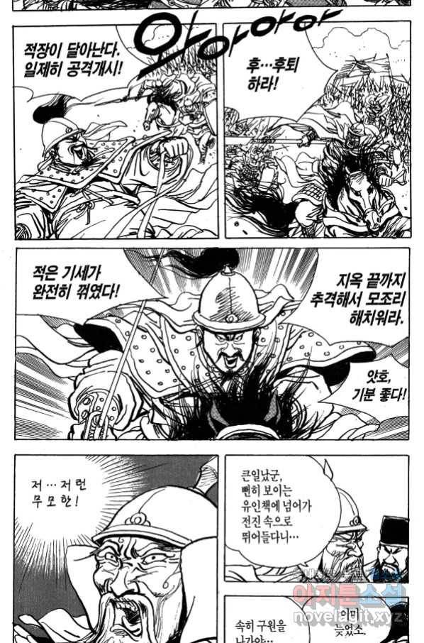 박봉성 삼국지 4부 4권 129