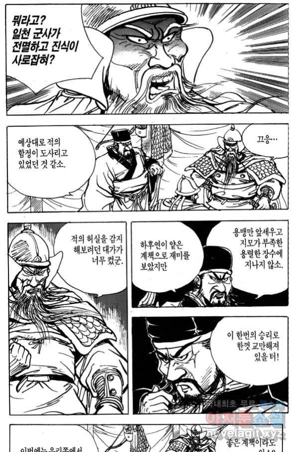 박봉성 삼국지 4부 4권 134