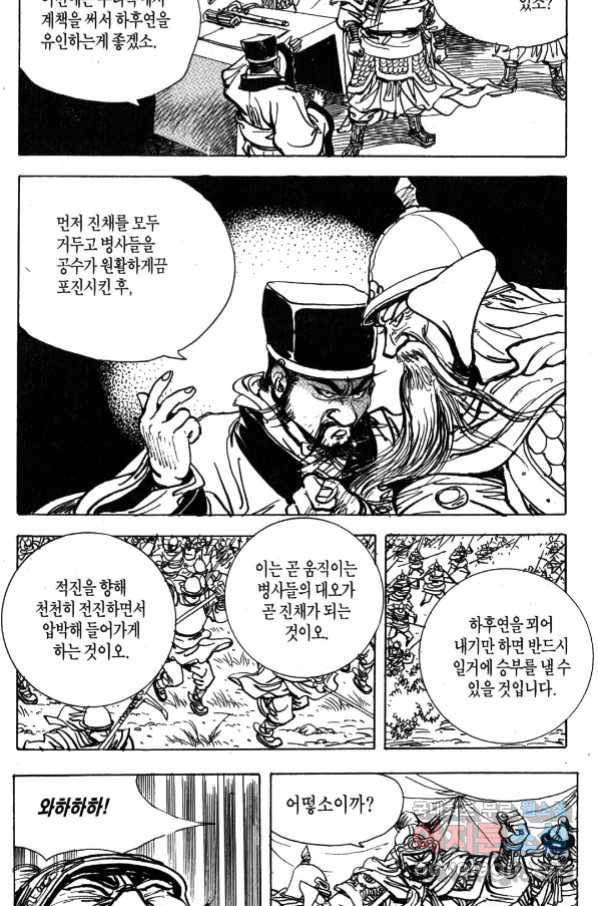 박봉성 삼국지 4부 4권 135