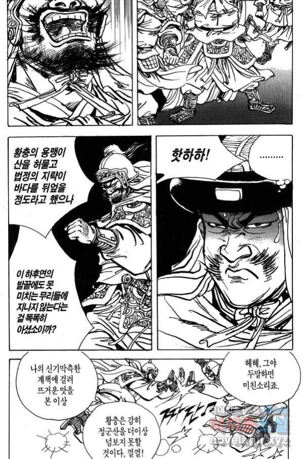 박봉성 삼국지 4부 4권 136