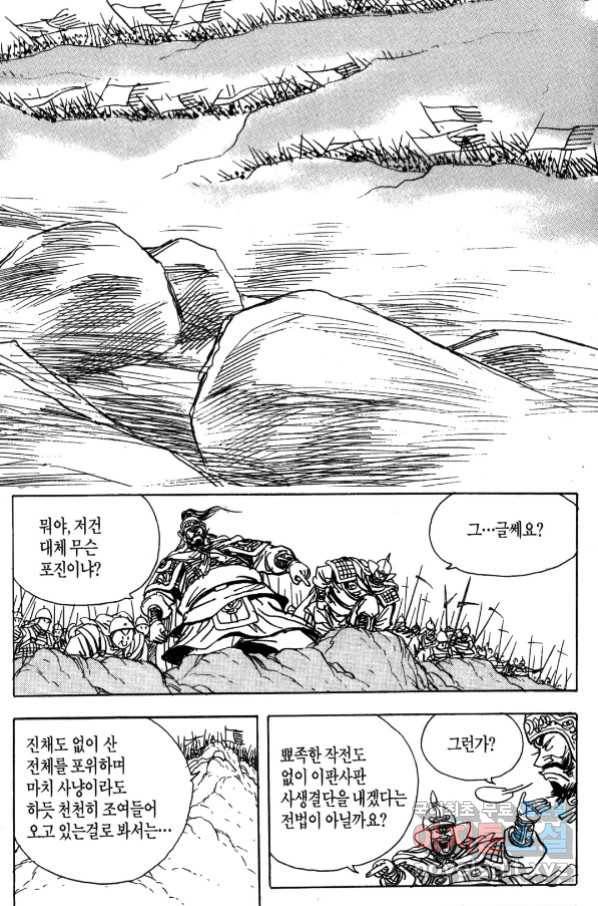 박봉성 삼국지 4부 4권 139