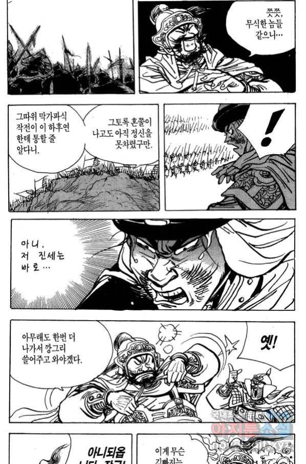 박봉성 삼국지 4부 4권 140