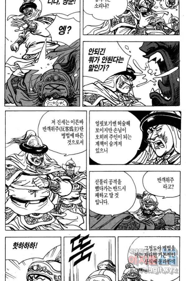 박봉성 삼국지 4부 4권 141