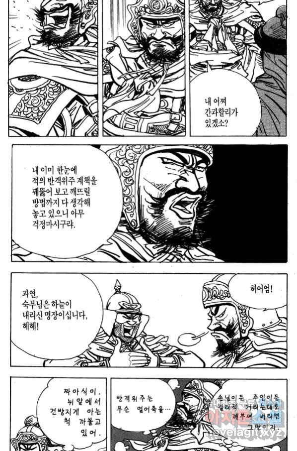 박봉성 삼국지 4부 4권 142