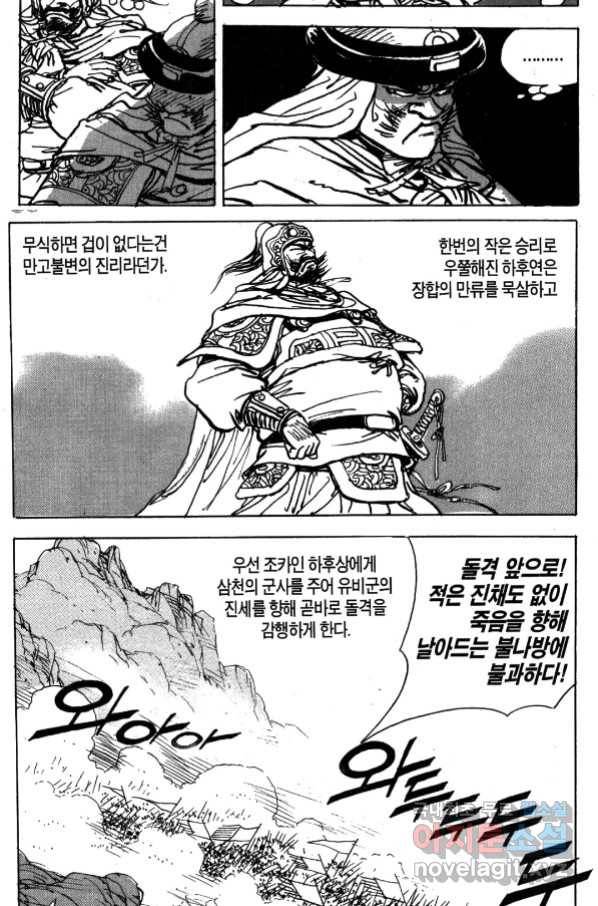 박봉성 삼국지 4부 4권 143