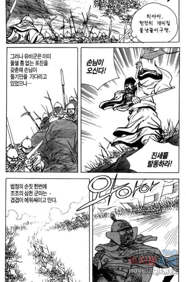 박봉성 삼국지 4부 4권 144