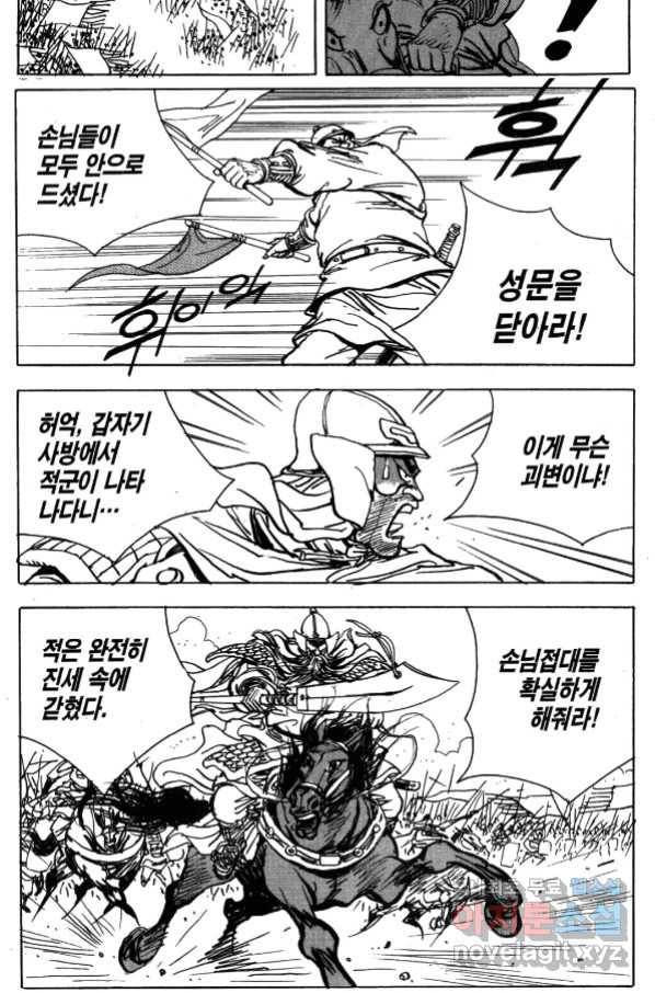 박봉성 삼국지 4부 4권 145