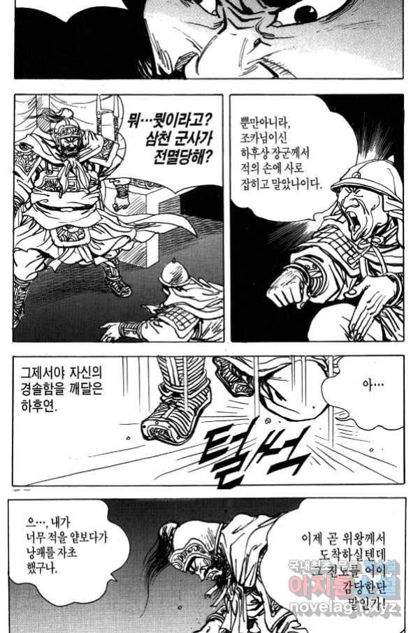 박봉성 삼국지 4부 4권 148