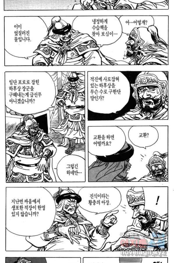 박봉성 삼국지 4부 4권 149