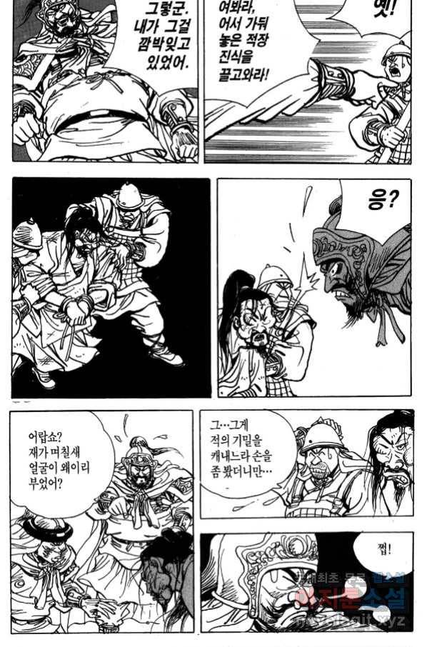 박봉성 삼국지 4부 4권 150