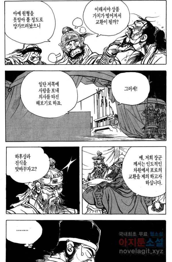 박봉성 삼국지 4부 4권 151