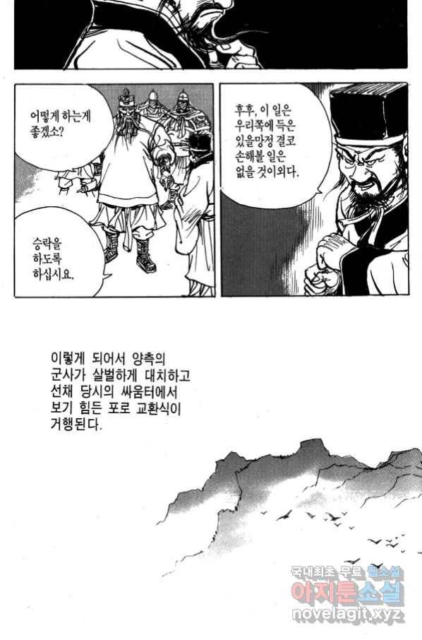 박봉성 삼국지 4부 4권 152