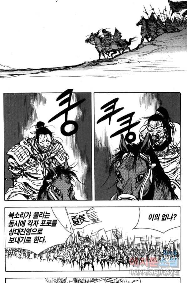 박봉성 삼국지 4부 4권 154
