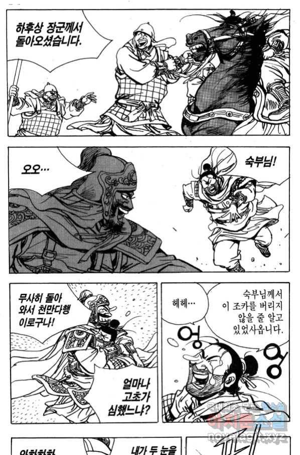 박봉성 삼국지 4부 4권 158