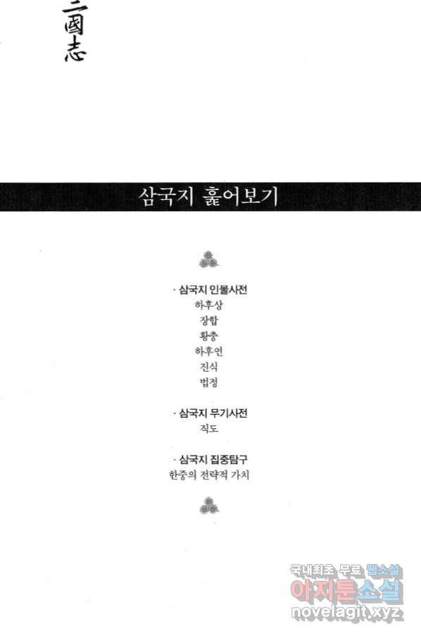 박봉성 삼국지 4부 4권 168