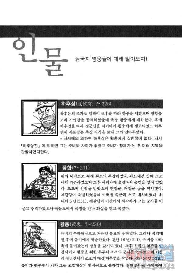박봉성 삼국지 4부 4권 169