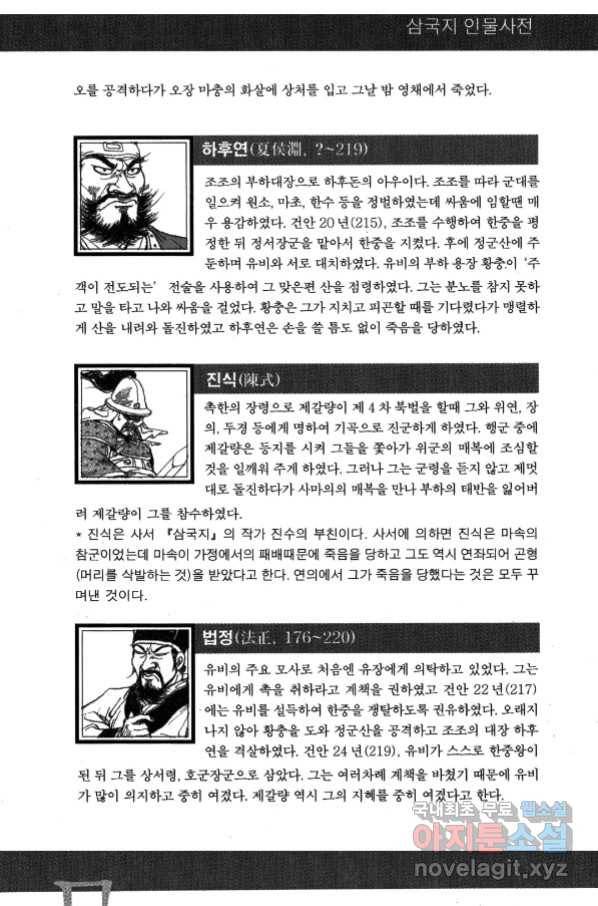박봉성 삼국지 4부 4권 170