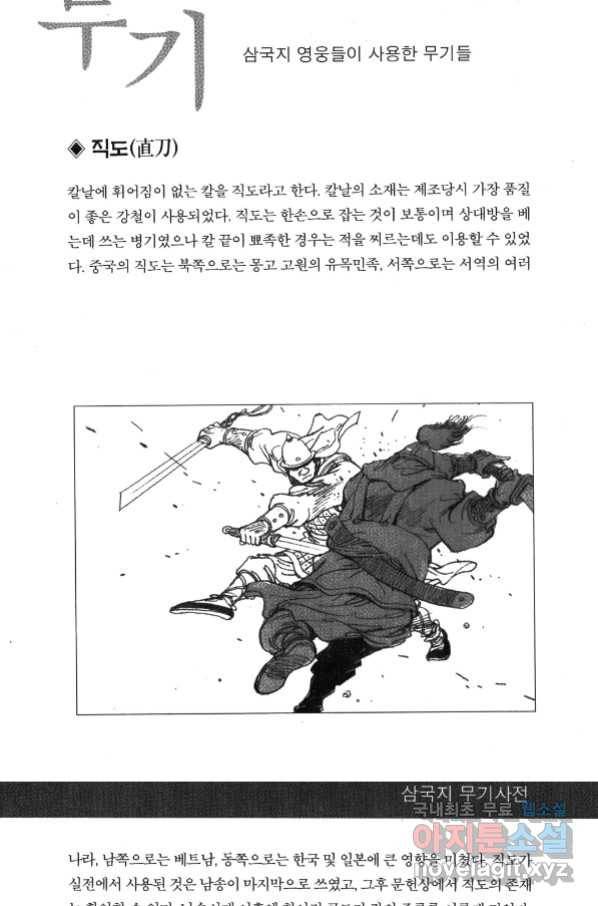 박봉성 삼국지 4부 4권 171