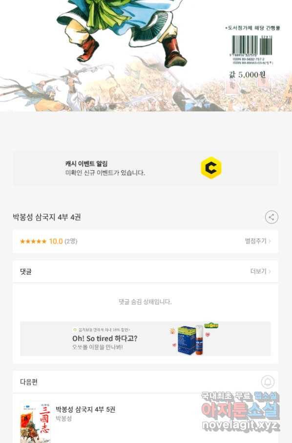 박봉성 삼국지 4부 4권 179