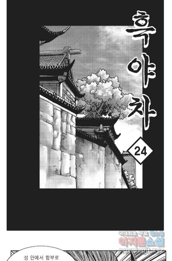 흑야차 47화 2