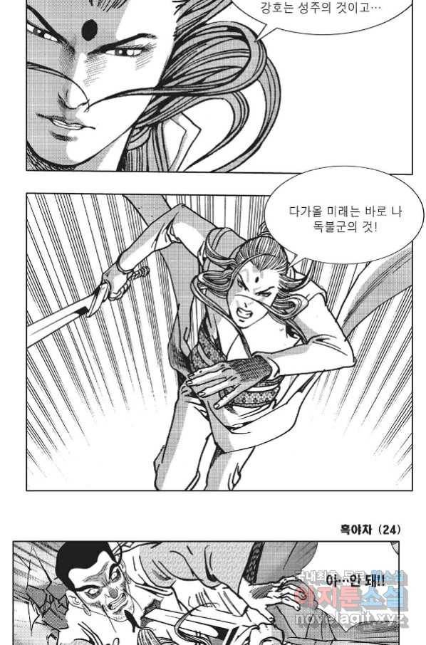 흑야차 47화 5