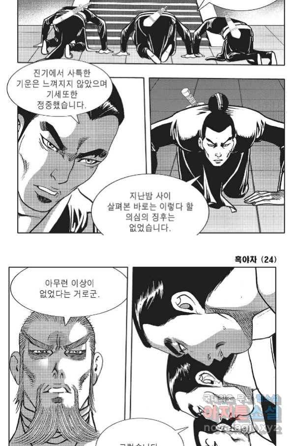 흑야차 47화 11