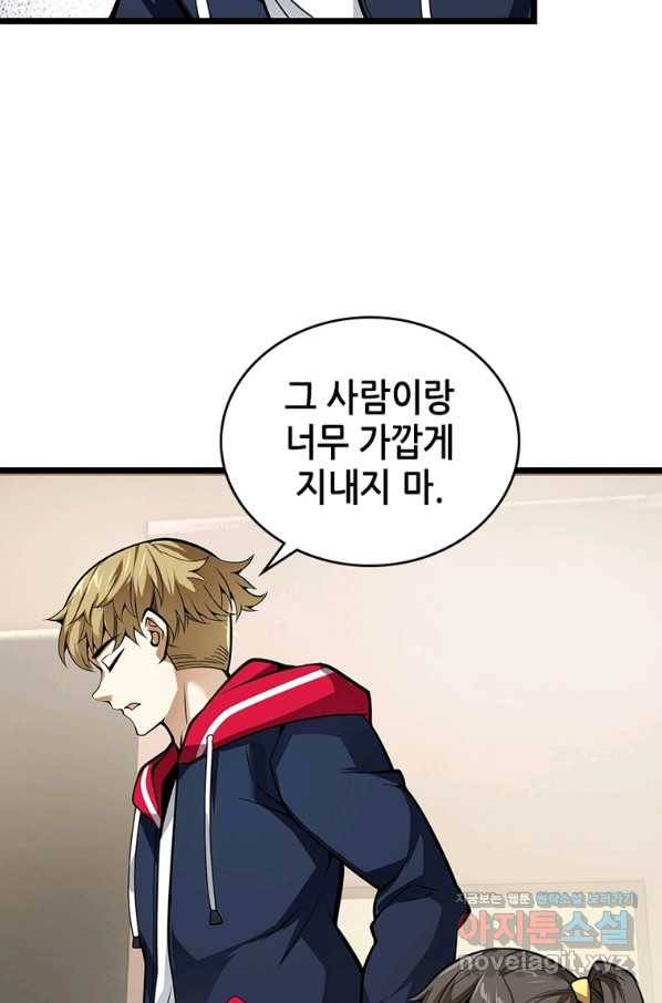 시스템 마스터, 레벨 1부터 시작하다 30화 3