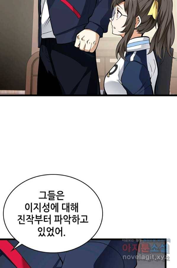 시스템 마스터, 레벨 1부터 시작하다 30화 4