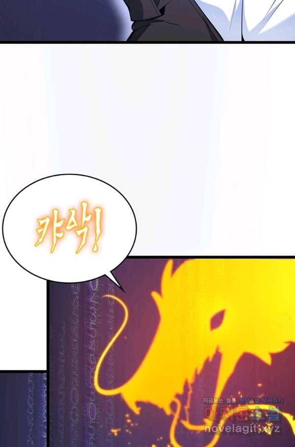 시스템 마스터, 레벨 1부터 시작하다 30화 11