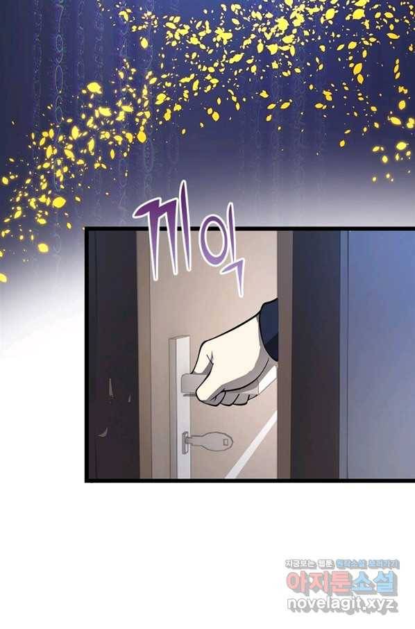 시스템 마스터, 레벨 1부터 시작하다 30화 15