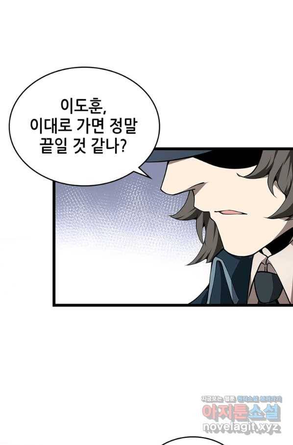 시스템 마스터, 레벨 1부터 시작하다 30화 17