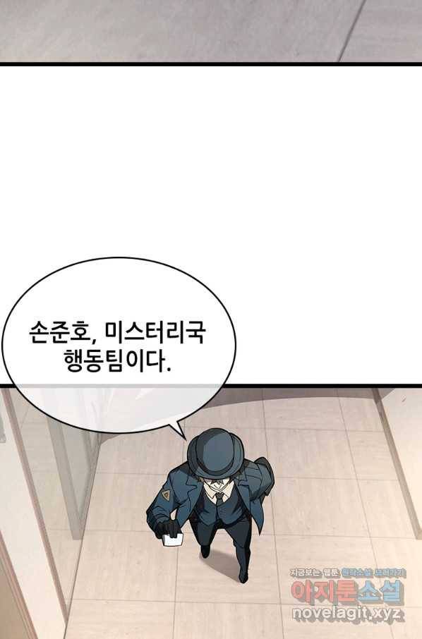 시스템 마스터, 레벨 1부터 시작하다 30화 20