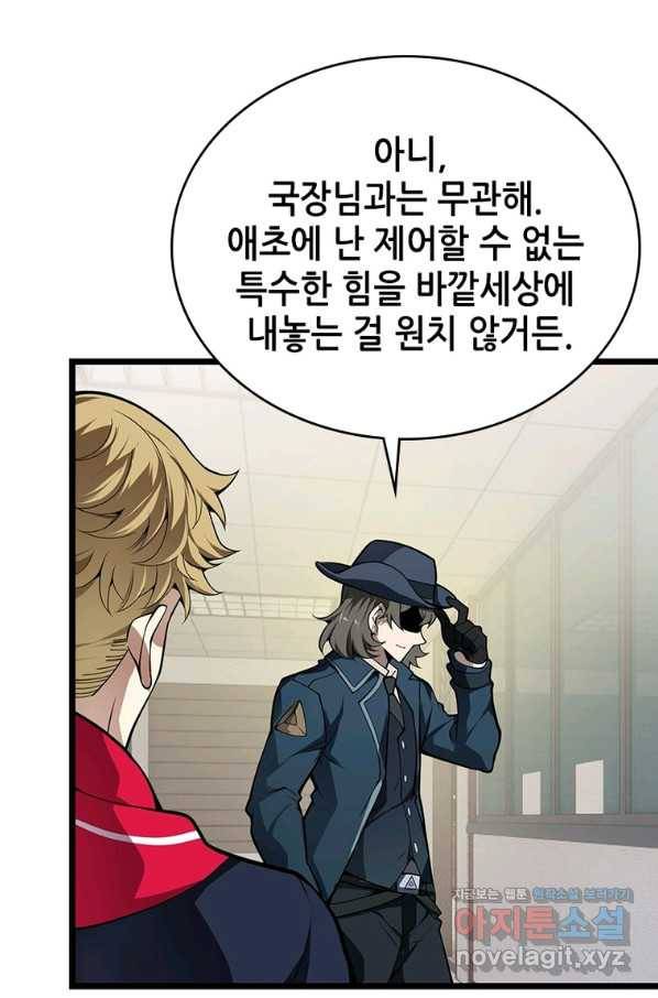시스템 마스터, 레벨 1부터 시작하다 30화 22