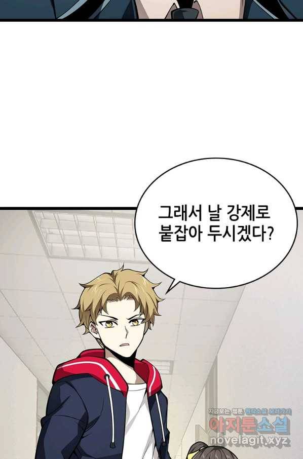시스템 마스터, 레벨 1부터 시작하다 30화 24