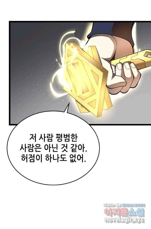 시스템 마스터, 레벨 1부터 시작하다 30화 27