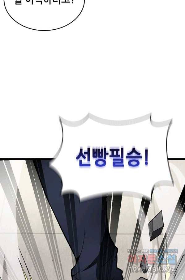 시스템 마스터, 레벨 1부터 시작하다 30화 29