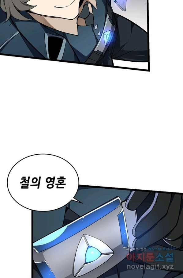 시스템 마스터, 레벨 1부터 시작하다 30화 35