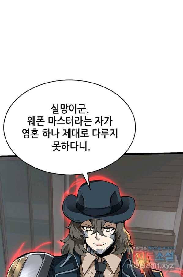 시스템 마스터, 레벨 1부터 시작하다 30화 42