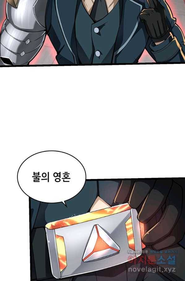 시스템 마스터, 레벨 1부터 시작하다 30화 43