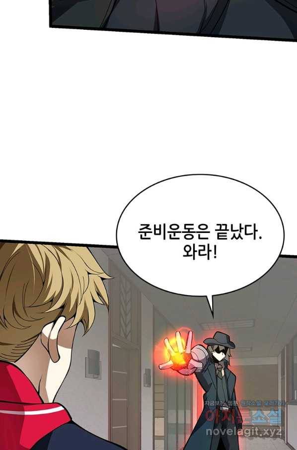 시스템 마스터, 레벨 1부터 시작하다 30화 44