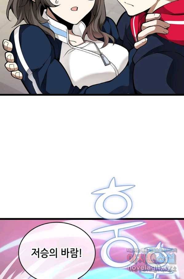 시스템 마스터, 레벨 1부터 시작하다 30화 56